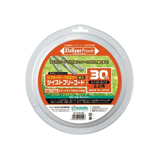 北村製作所 ジズライザー用 ツイストナイロンフリーコード（角2.2/30m