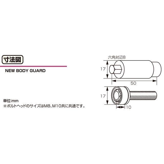 KITACO（キタコ） NEW ボディガード ボルトタイプ サイズ M8×25L×P1.25