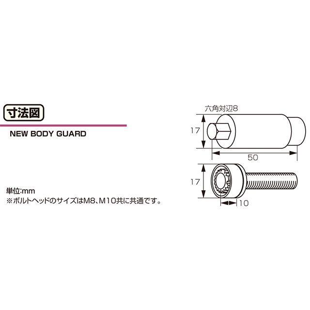 KITACO（キタコ） NEW ボディガード ボルトタイプ サイズ M8×35L×P1.25