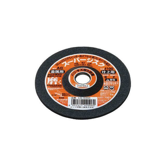 ナニワ研磨工業 スーパー ジスク 4型 AC ＃100 鉄工用 naniwa kenma