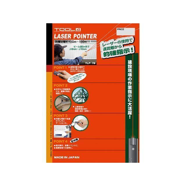 アイガーツール レーザーポインター角 EIGER TOOL : モトメガネYahoo