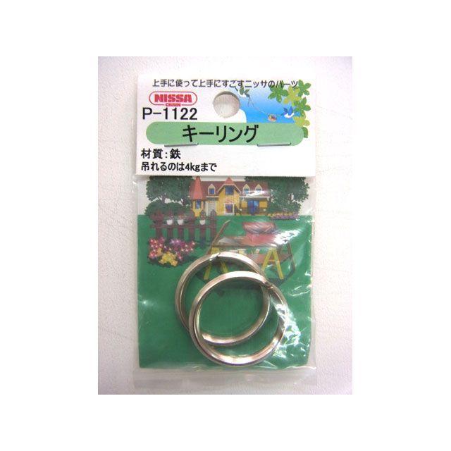 ニッサチェイン ニッケル キーリング 22mm nissa chain : モトメガネ