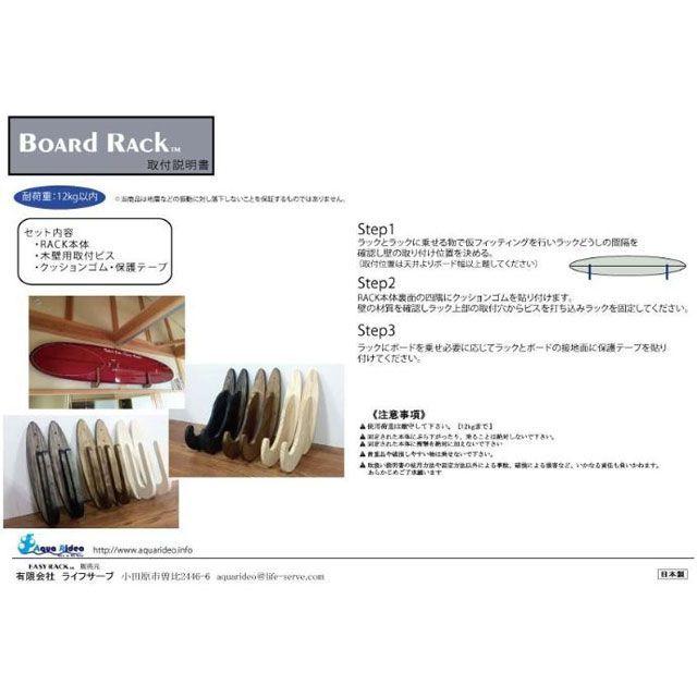 ライフサーブ BoardRack パラレル（ホワイト） life serve