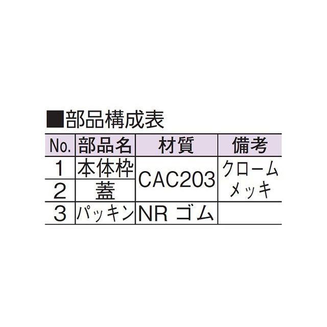 アウス 掃除口（内ネジ） AWES_1