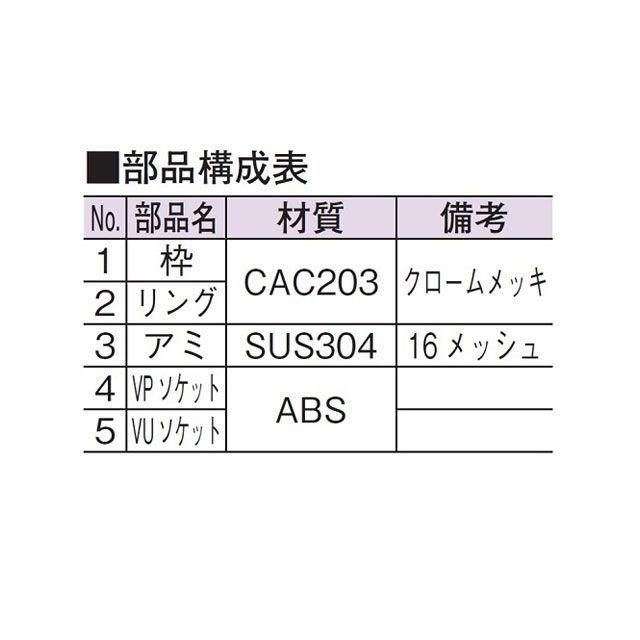 アウス 脱着式防虫目皿（VP・VU兼用） AWES : モトメガネYahoo!店