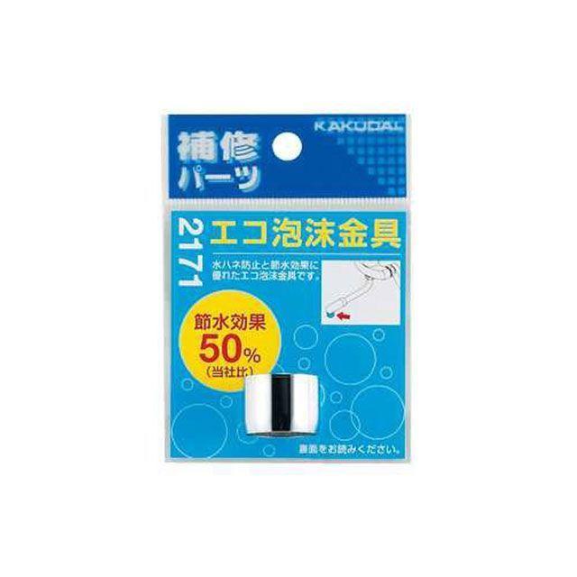 カクダイ（KAKUDAI） 2171 エコ泡沫金具 : モトメガネYahoo!店 - 通販