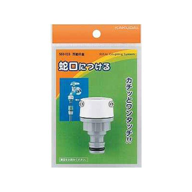 カクダイ（KAKUDAI） 568-123 万能口金 : モトメガネYahoo!店 - 通販