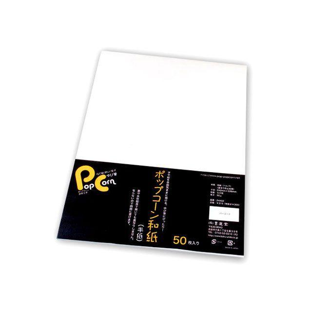 墨運堂 Pop?Corn?和紙（半紙版） boku-undo : モトメガネYahoo!店