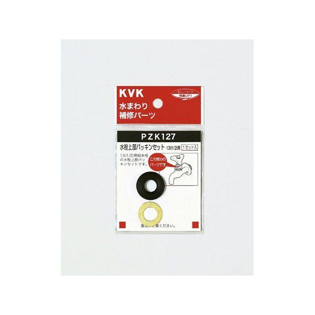 【 新品未開封 】G-Rap レア皿 3枚セット KVK ケーブイケー PZK127 水栓上部パッキンセット13 1/2 KVK