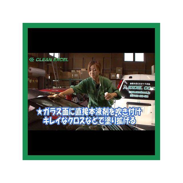 エクセルコート ガラスクリーナー250mlセット excelcoat : モトメガネ