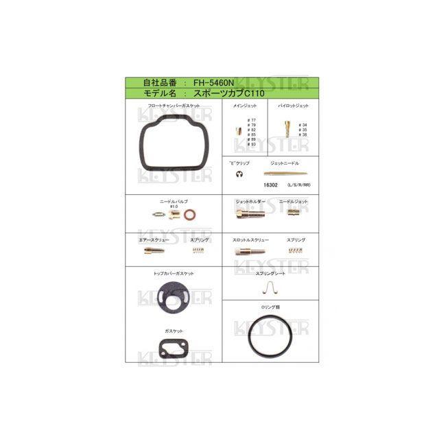 KEYSTER（キースター） スポーツカブC110 HONDA スポーツカブC110用