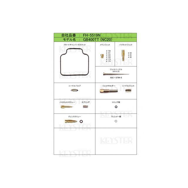 KEYSTER（キースター） GB400TT HONDA GB400TT（NC20）用燃調キット