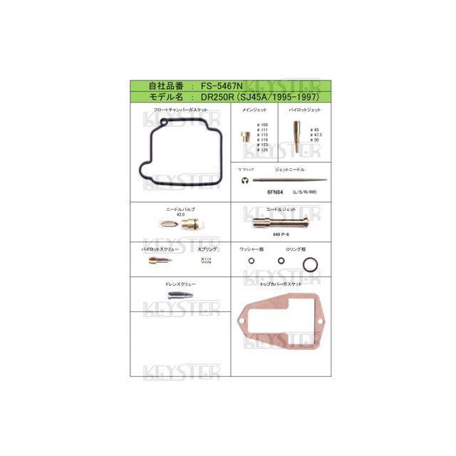 KEYSTER（キースター） DR250R SUZUKI DR250R（SJ45A）-S/T/V-用燃調