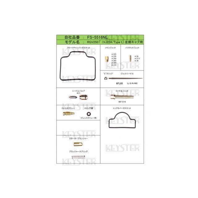 KEYSTER（キースター） RGV250L RGV250Γ SUZUKI RGV250Γ（VJ22A