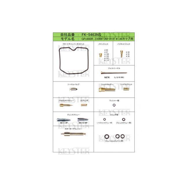 正規品／キースター GPz900R/ZX900 KAWASAKI GPz900R/ZX900（A8-A12 