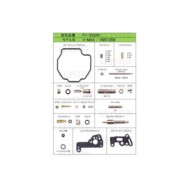 KEYSTER（キースター） V-MAX/VMX1200 YAMAHA V-MAX/VMX1200用燃調