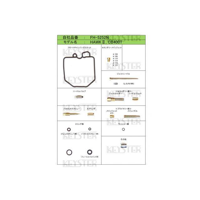KEYSTER（キースター） HAWKII/CB400T HONDA HAWKII/CB400T用燃調