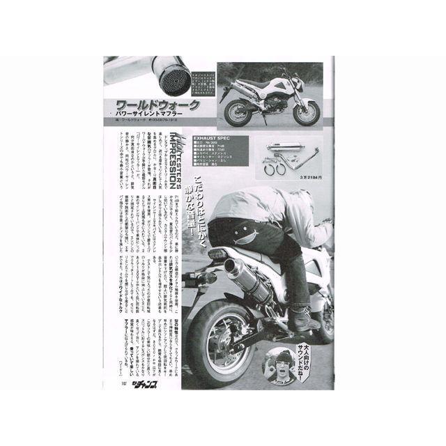 ワールドウォーク（WORLD WARK） グロム グロム用 パワーサイレント