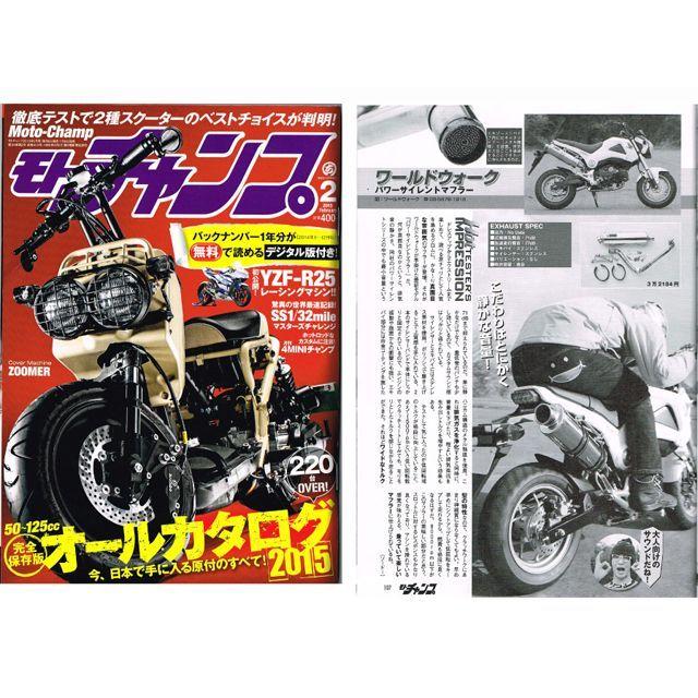 ワールドウォーク（WORLD WARK） グロム グロム用 パワーサイレント