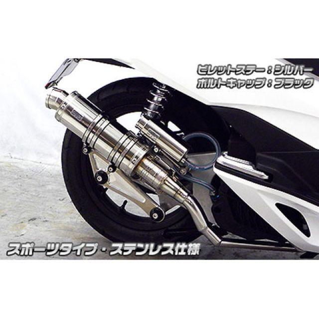 （正規品）ウイルズウィン PCX150 PCX150（KF18）用 アニバーサリーマフラー スポーツタイプ ステンレス仕様 ビレットステー：ブラック…
