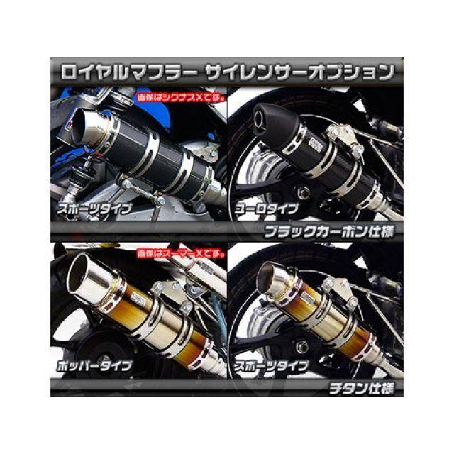 ウイルズウィン Mio125i/125RR（タイ） Mio125i/125RR用 ロイヤルマフラー ユーロタイプ オプション オプションC Wiru…の画像