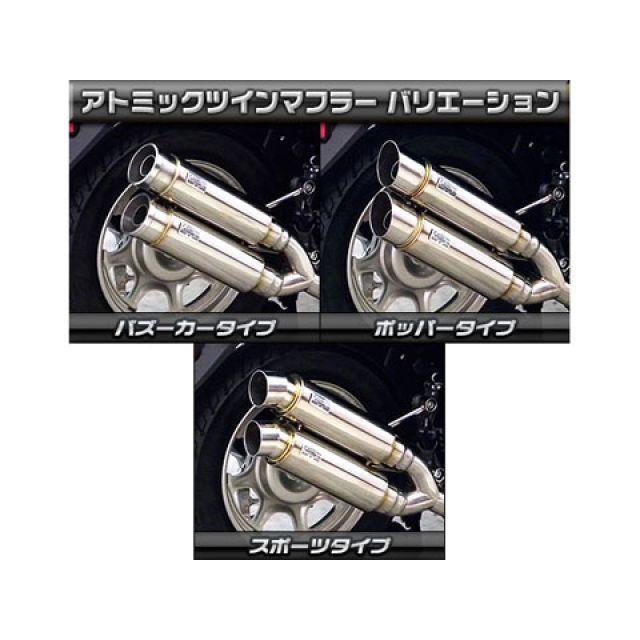 WirusWin（ウイルズウィン） タクト タクト（AF75/79）用 アトミック