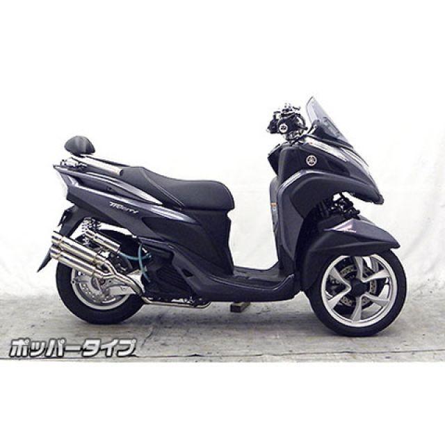 WirusWin トリシティ125 アトミックツインマフラー ポッパータイプ WirusWin（ウイルズウィン） トリシティ125 トリシティ125用