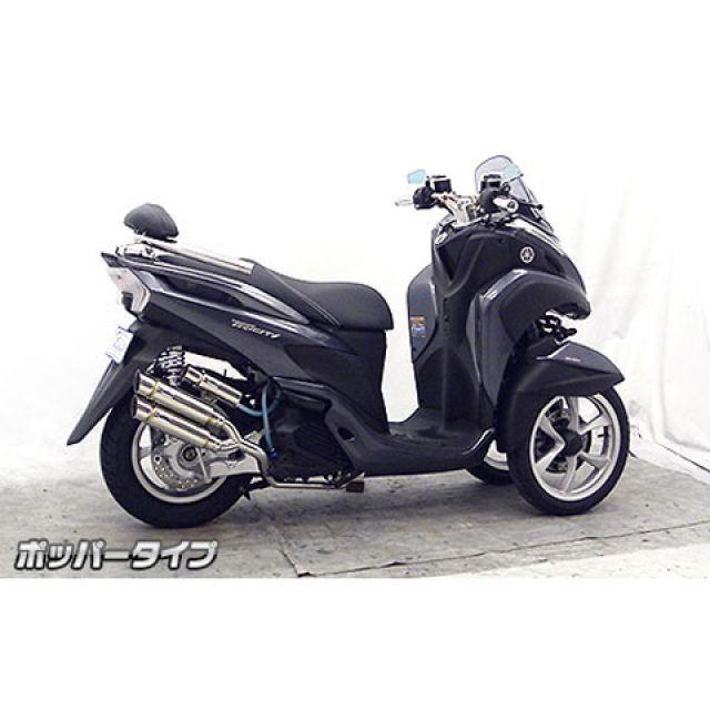 WirusWin トリシティ125 アトミックツインマフラー ポッパータイプ WirusWin（ウイルズウィン） トリシティ125 トリシティ125用