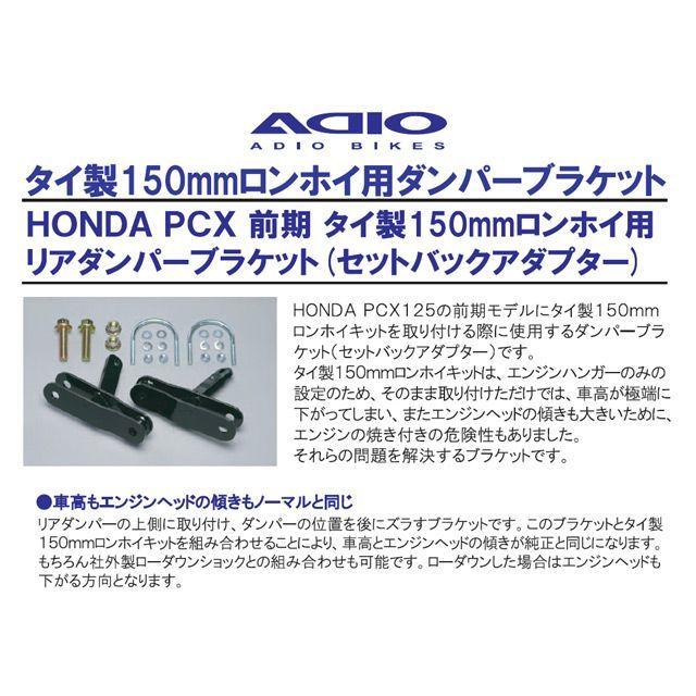 専用ページ　100個セット アディオ（ADIO） PCX125 タイ製150mmロンホイ用ダンパーブラケット