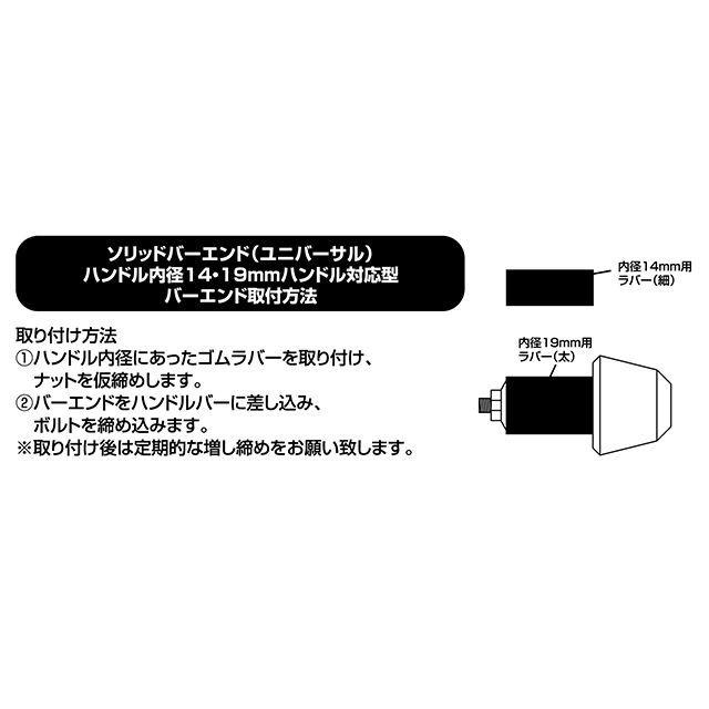 ポッシュフェイス 汎用 ユニバーサル ソリッドバーエンド（外径29.5mm