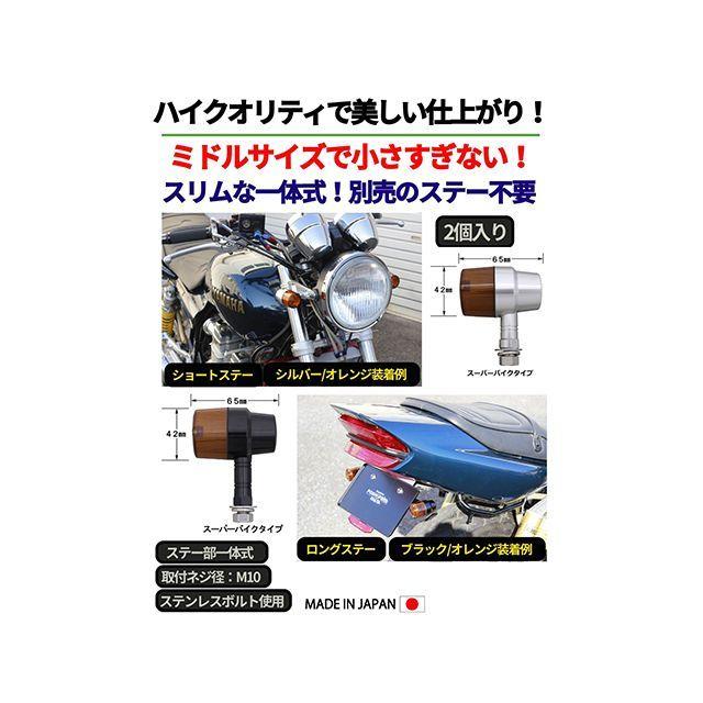 ポッシュフェイス 汎用 ミドルマシンド スーパーバイクウインカー