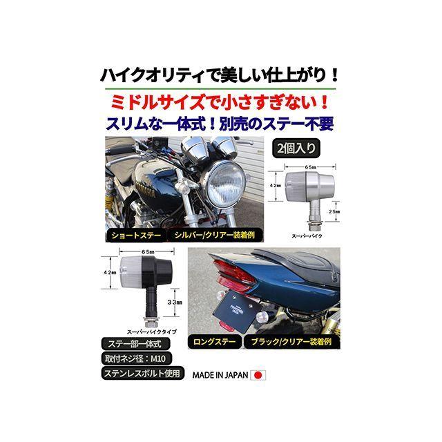 ポッシュフェイス 汎用 ミドルマシンド スーパーバイクウインカー