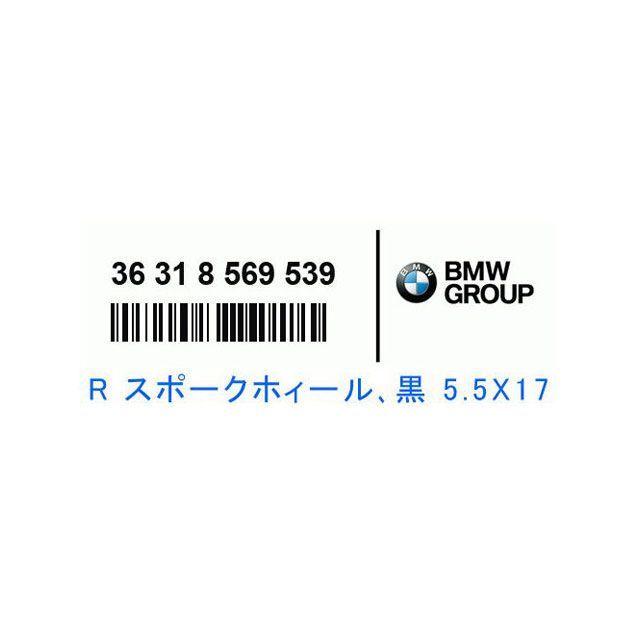 Kuro様オーダーページ BMW M ビーエムダブリュー BMW純正 R スポークホィール、黒 5.5X17