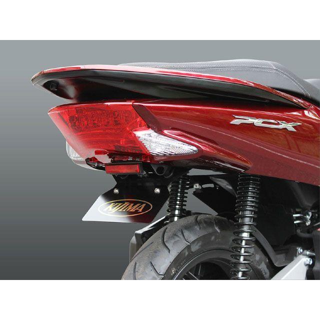 KIJIMA キジマ PCX120/150 フェンダーレスキット バイク : モトメガネ