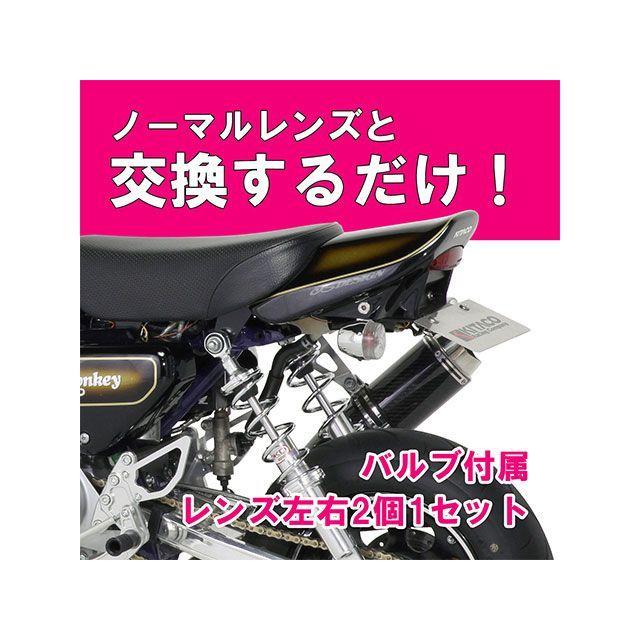 KITACO（キタコ） ウインカーレンズセット カラー クリア : モトメガネ