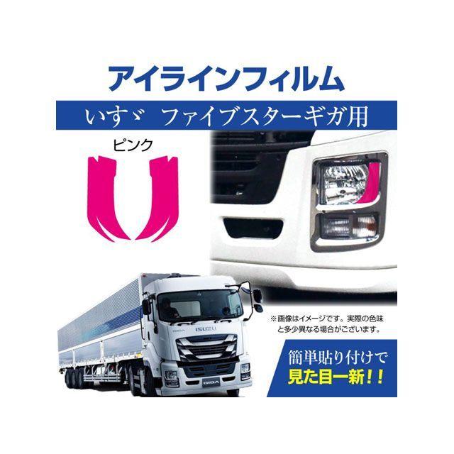 マッドマックス イスズ ファイブスターギガ専用 デイライト アイライン