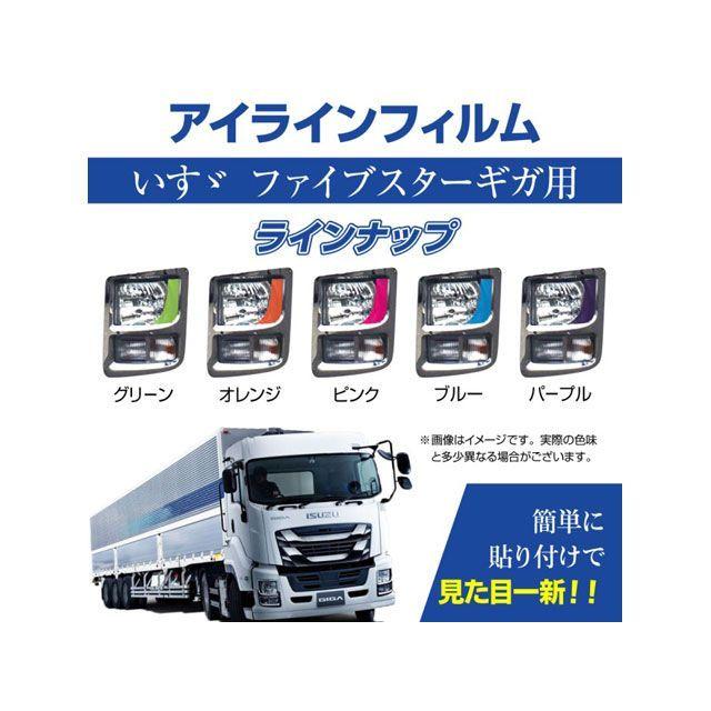 マッドマックス イスズ ファイブスターギガ専用 デイライト アイライン