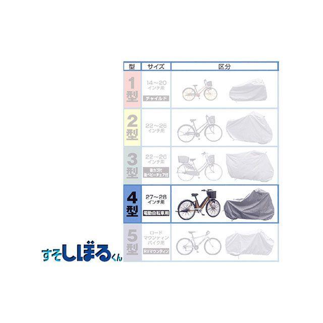 平山産業 平山産業（自転車） サイクルカバー すそしぼるくん4型