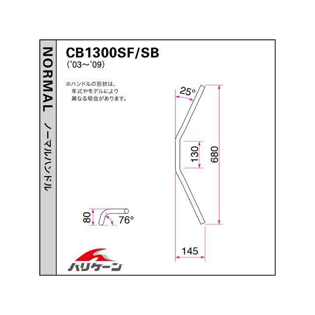 ハリケーン CB1300SF トラッカースペシャル ハンドルセット カラー クロームメッキ HURRICANEの画像