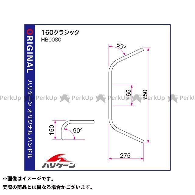 HURRICANE ハリケーン SR400 キャブ/FI（ディスクブレーキ車） 160