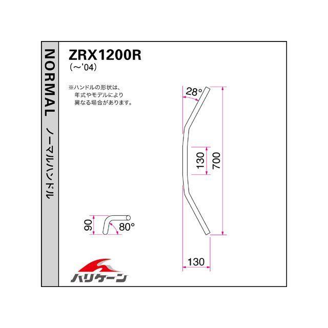 HURRICANE（ハリケーン） ZRX1100/II ZRX1200R POLICE 3型 ハンドル