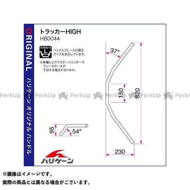 ハリケーン バリオス トラッカーHIGH ハンドルセット カラー ブラック HURRICANEの画像