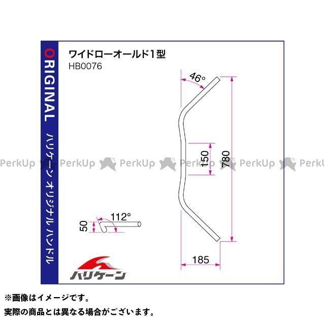 ハリケーン バリオス ワイドローオールド1型 ハンドルセット カラー ブラック HURRICANEの画像