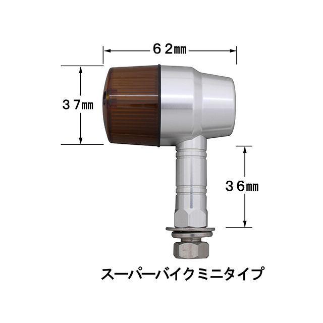 ポッシュフェイス マシンドウインカースーパーバイクミニタイプ セミユニバーサルセット（シルバーボディ/オレンジレンズ） POSH Faithの画像