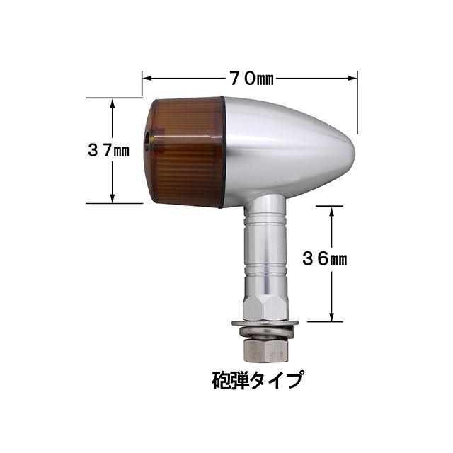 ポッシュフェイス マシンドウインカー砲弾タイプ セミユニバーサルセット（シルバーボディ/オレンジレンズ） POSH Faithの画像