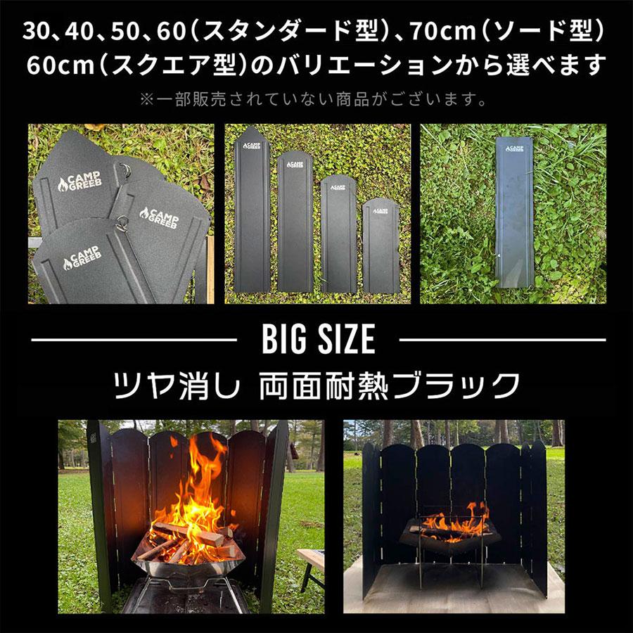 キャンプグリーブ 【ブラック】 CAMP GREEB（キャンプグリーブ） ウインドスクリーン 風防板 高さ30cm
