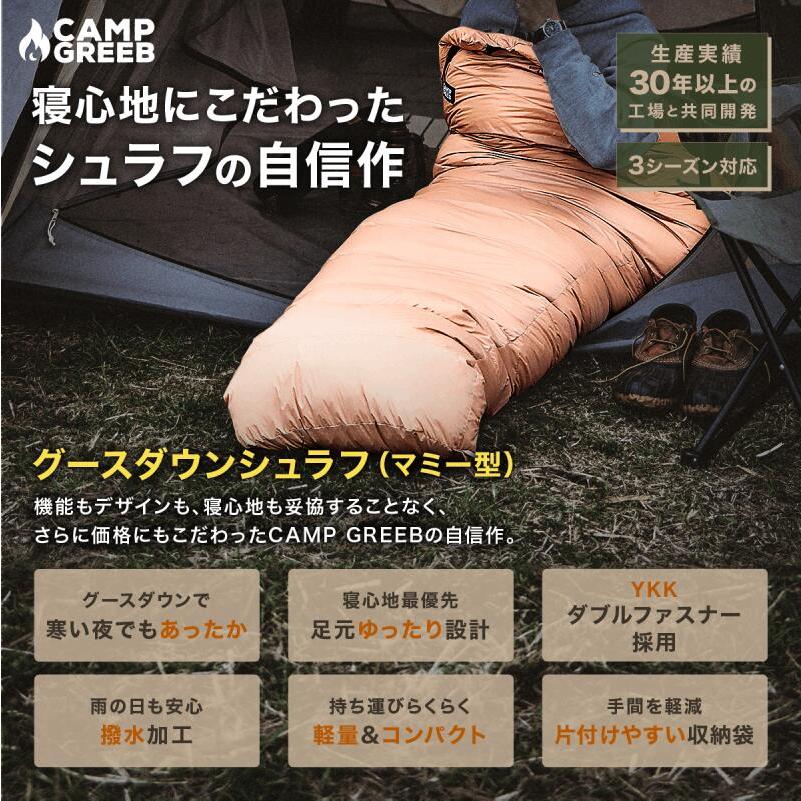 在庫処分特価！シュラフ 寝袋 キャンプ 車中泊 0〜15度 春〜秋に最適 高品質 高級グースダウン マミー型 人形型 防災 災害 羽毛 CAMP GREEB｜campgreeb｜06