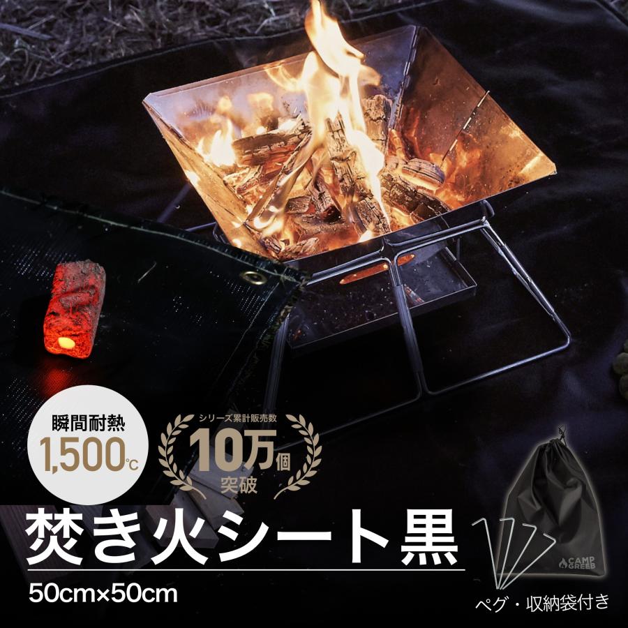 CAMP GREEB（キャンプグリーブ） 焚き火シート スパッタシートたき火