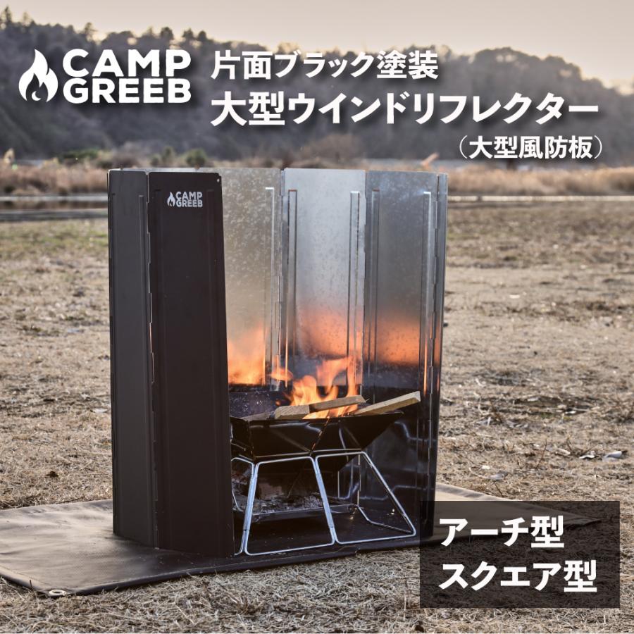 CAMP GREEB（キャンプグリーブ） ウインドスクリーン 風防板 高さ60cm