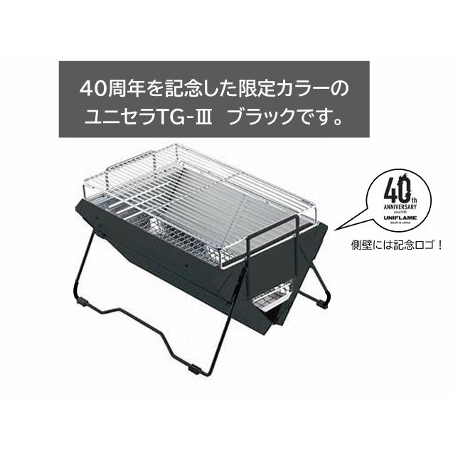 UNIFLAME ユニフレーム 40周年記念 ユニセラTG-III ブラック 限定生産